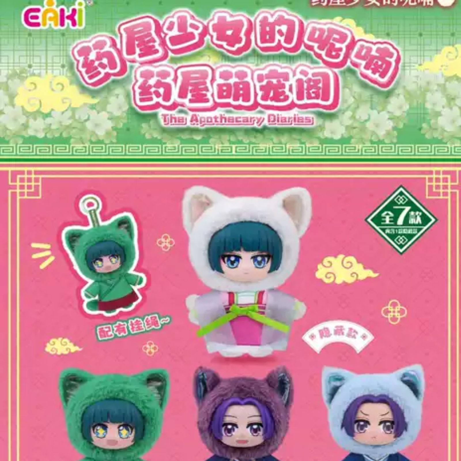 EAKI The Apothecary Diaries Plush Blind Box-Single Box (Random)-EAKI-Ace Cards & Collectibles