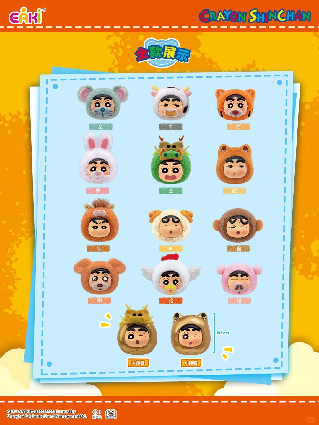 EAKI x Crayon Shinchan Animal Zodiac Party Plush Pendant Blind Box-Single Box (Random)-EAKI-Ace Cards & Collectibles