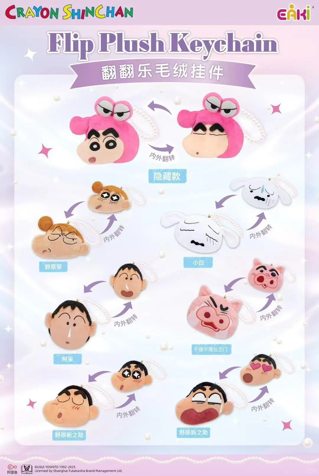 EAKI x Crayon Shinchan Flip Plush Keychain Series-Single Box (Random)-EAKI-Ace Cards & Collectibles