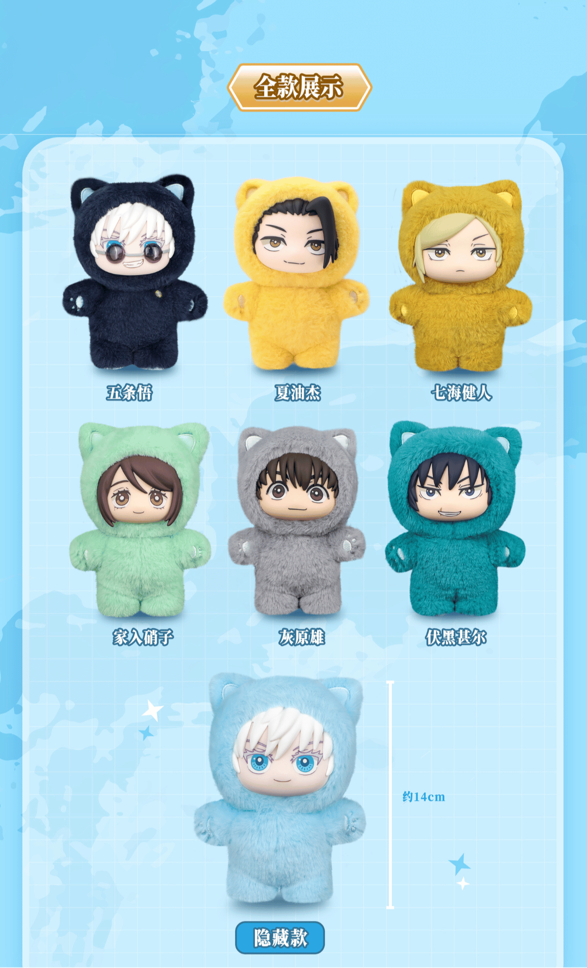 EAKI x Jujutsu Kaisen Cat Ear Plushie Blind Box-Single Box (Random)-EAKI-Ace Cards & Collectibles