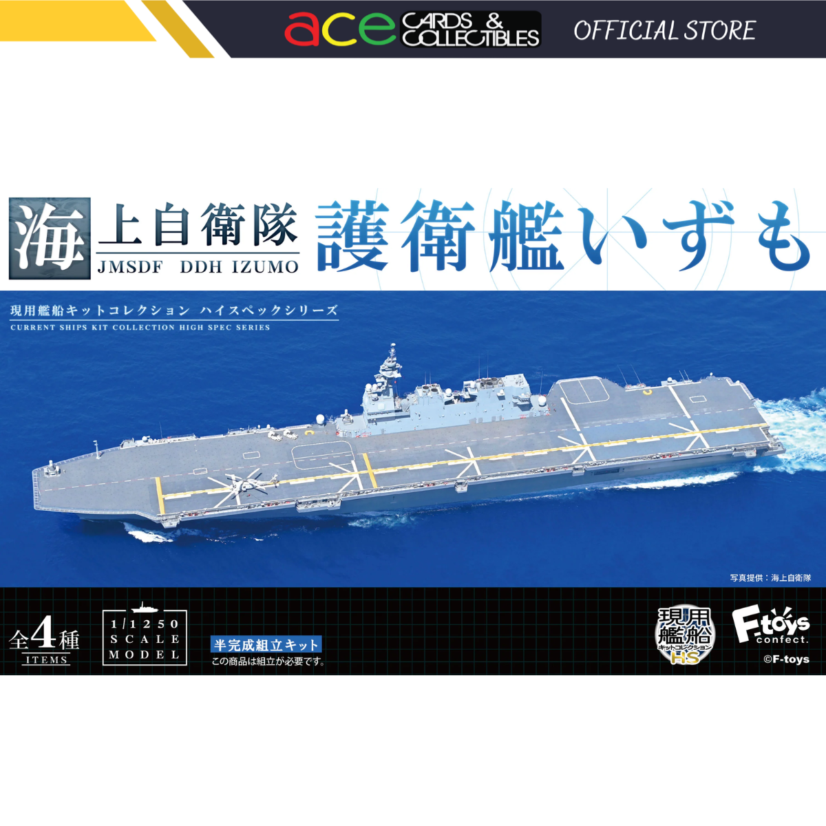 Japan Maritime Self-Defense Force DDH Izumo-Single Box (Random)-F-toys confect-Ace Cards &amp; Collectibles
