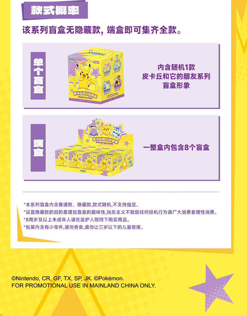 FUNISM x Pikachu And Friends Serise Blind Box-Single Box (Random)-Funism-Ace Cards & Collectibles
