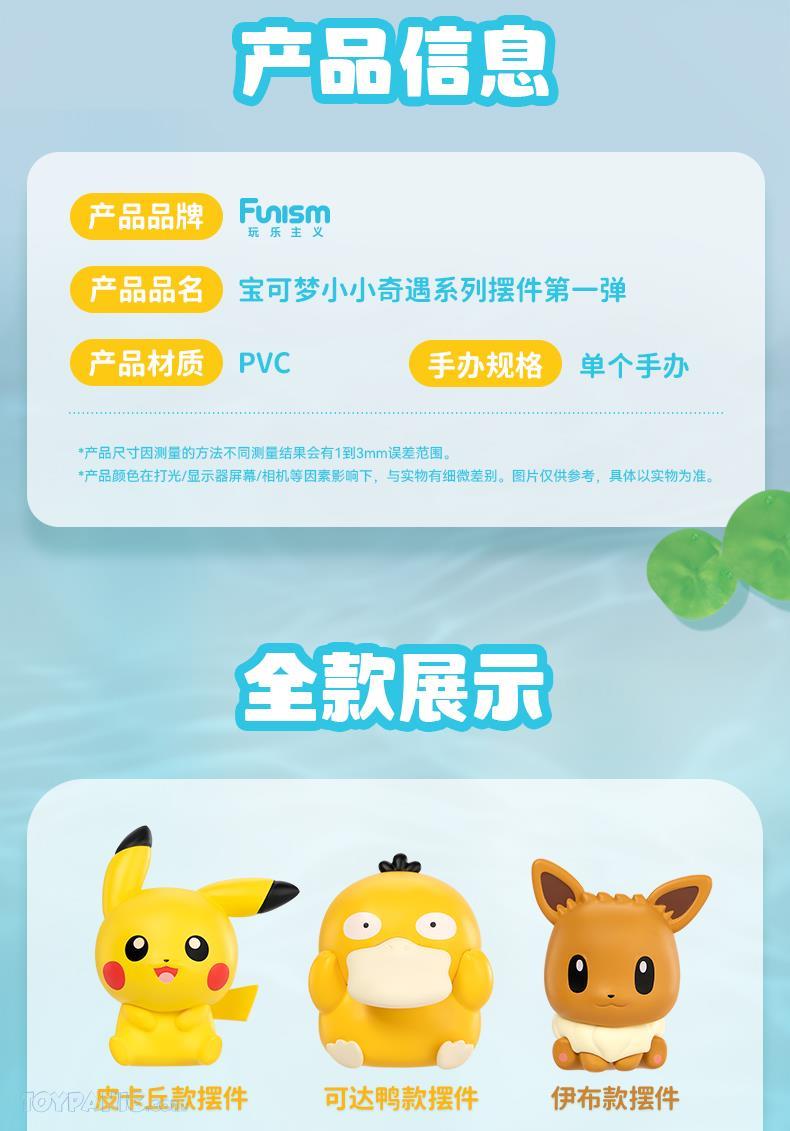 FUNISM x Pokemon Little Adventure Vol. 1 Series-Single Box-Funism-Ace Cards & Collectibles