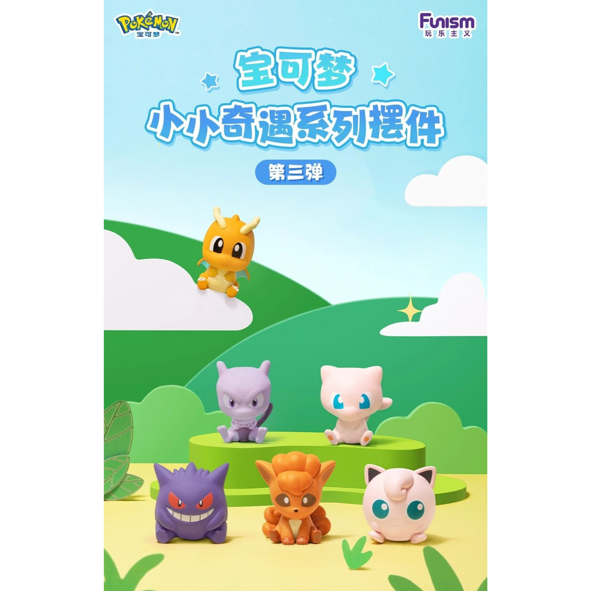 FUNISM x Pokemon Little Adventure Vol. 3 Series-Gengar-Funism-Ace Cards & Collectibles