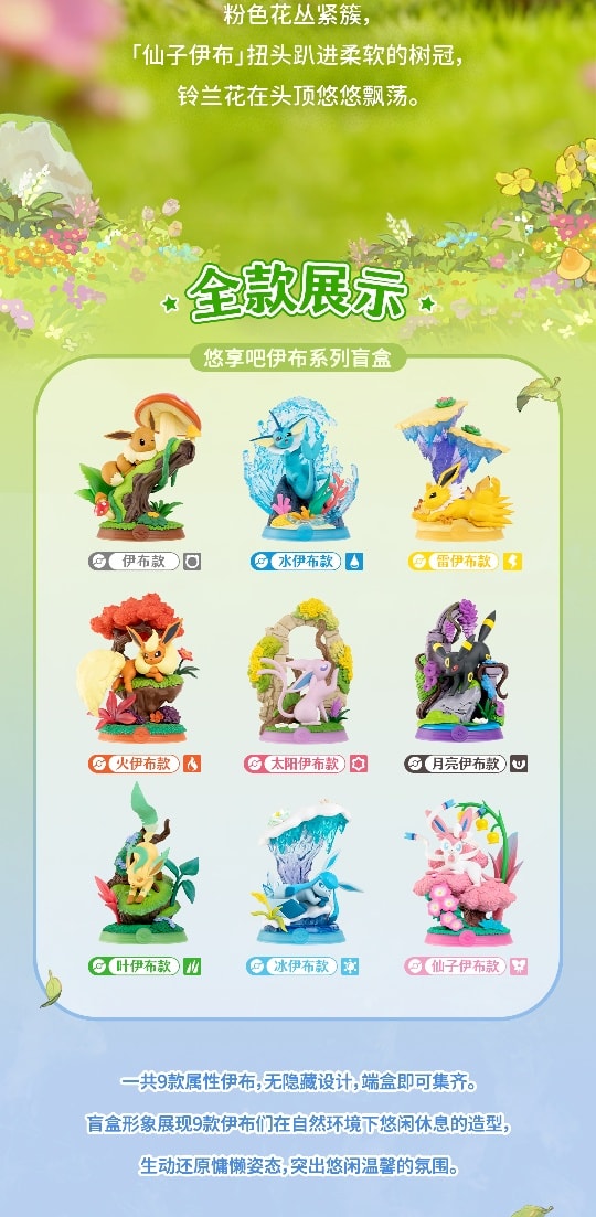 Funism x Pokemon "Enjoy!! Eevee Series" Blind Box-Single Box (Random)-Funism-Ace Cards & Collectibles