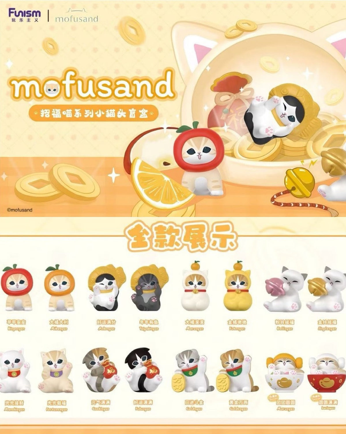 Mofusand "Bringing Good Fortune" Series Blind Box-Whole Box (4pcs)-Funism-Ace Cards & Collectibles