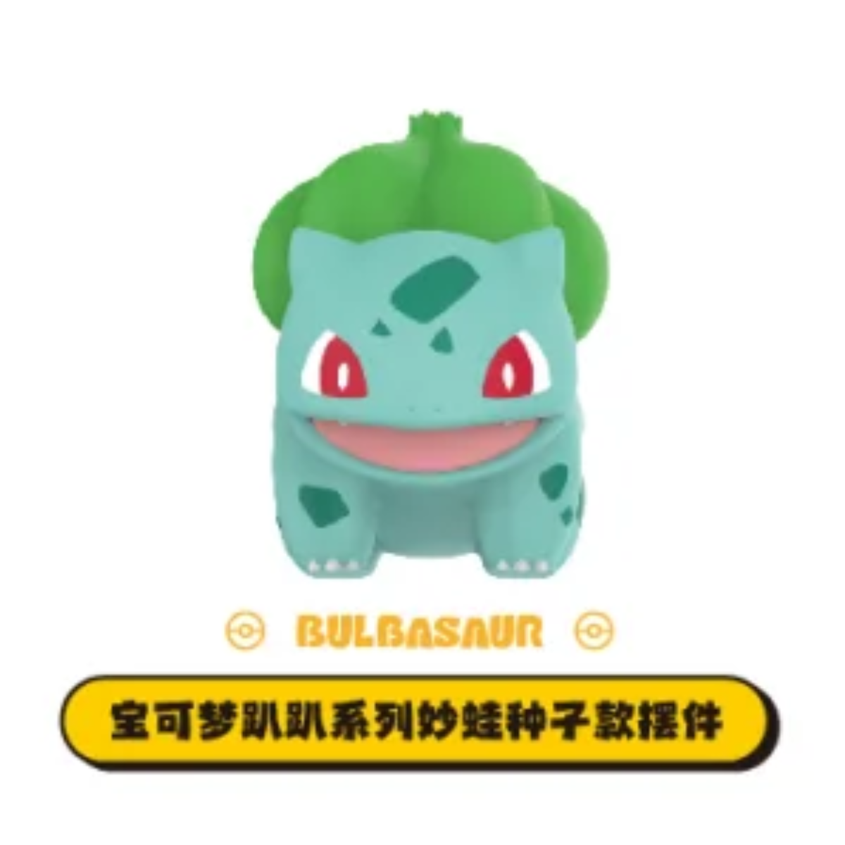 Pokémon Sitting Cuties Blind Box Series-Bulbasaur-Funism-Ace Cards & Collectibles