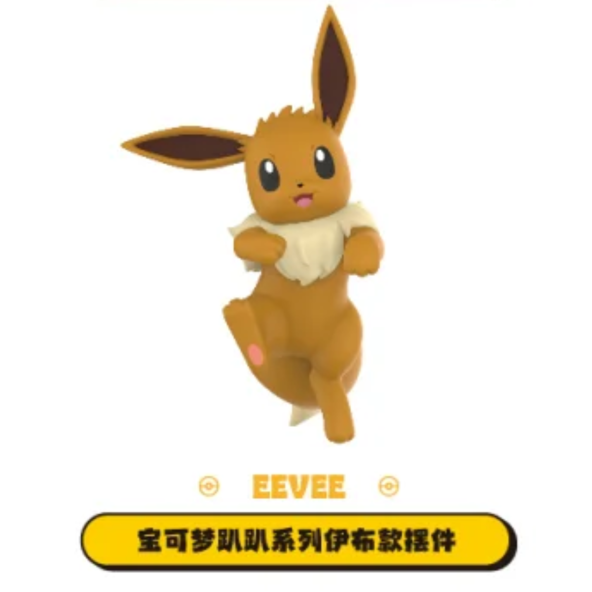 Pokémon Sitting Cuties Blind Box Series-Eevee-Funism-Ace Cards & Collectibles