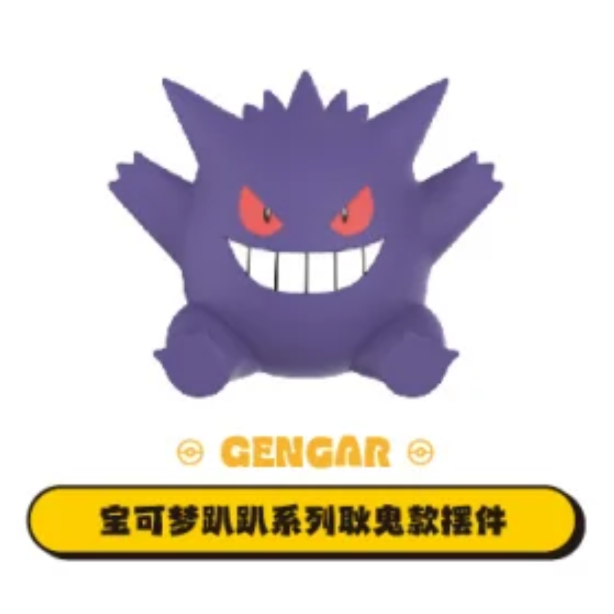 Pokémon Sitting Cuties Blind Box Series-Gengar-Funism-Ace Cards & Collectibles