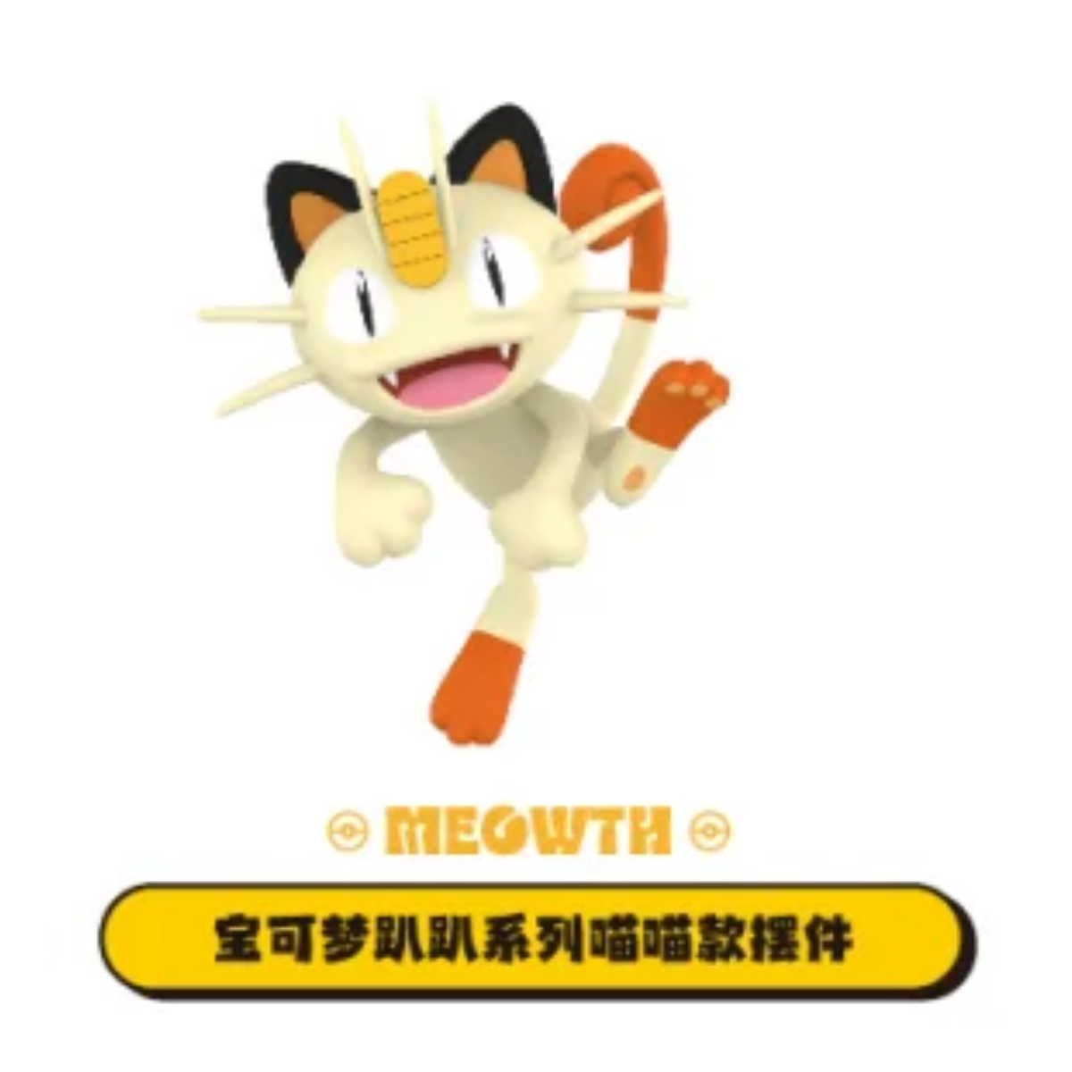 Pokémon Sitting Cuties Blind Box Series-Meowth-Funism-Ace Cards & Collectibles