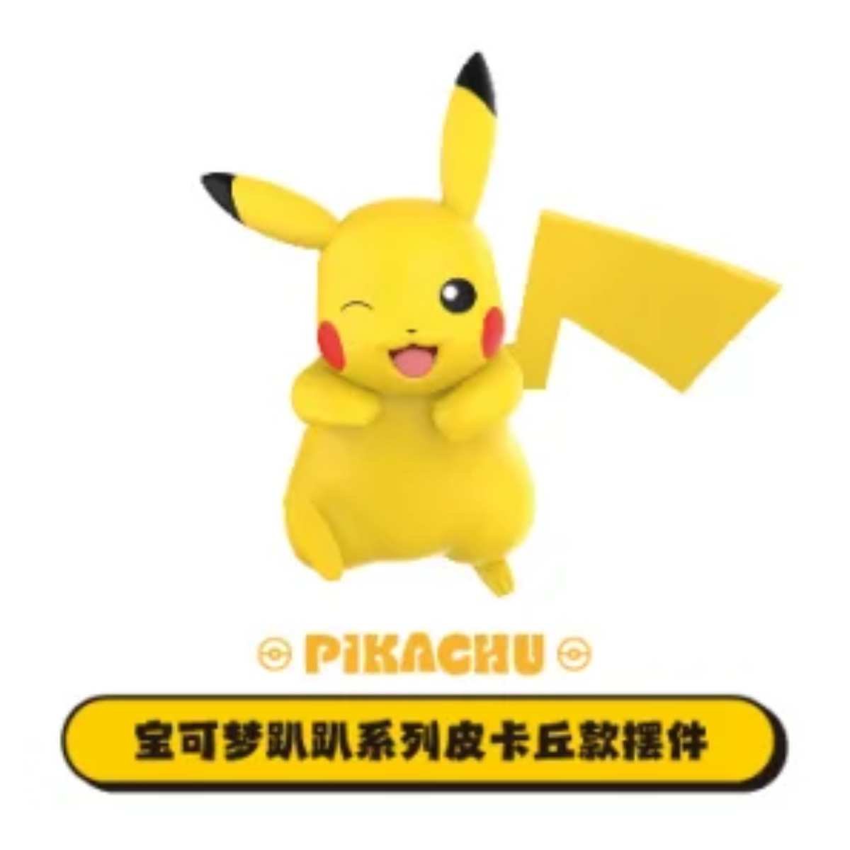 Pokémon Sitting Cuties Blind Box Series-Pikachu-Funism-Ace Cards & Collectibles
