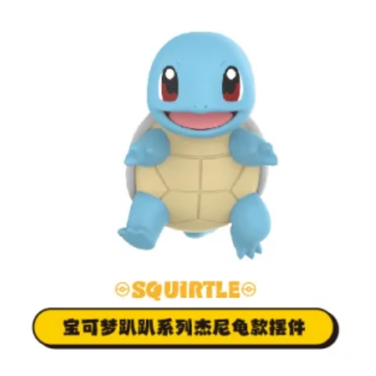 Pokémon Sitting Cuties Blind Box Series-Squirtle-Funism-Ace Cards & Collectibles