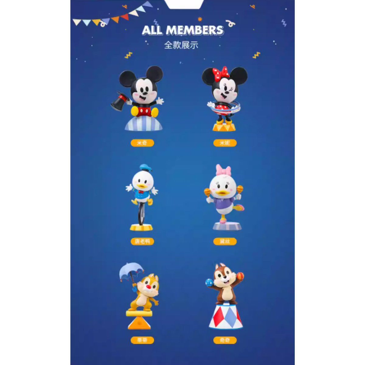 Disney Mickey Mouse And Friends Circus Series-Mickey-Funtoy-Ace Cards & Collectibles