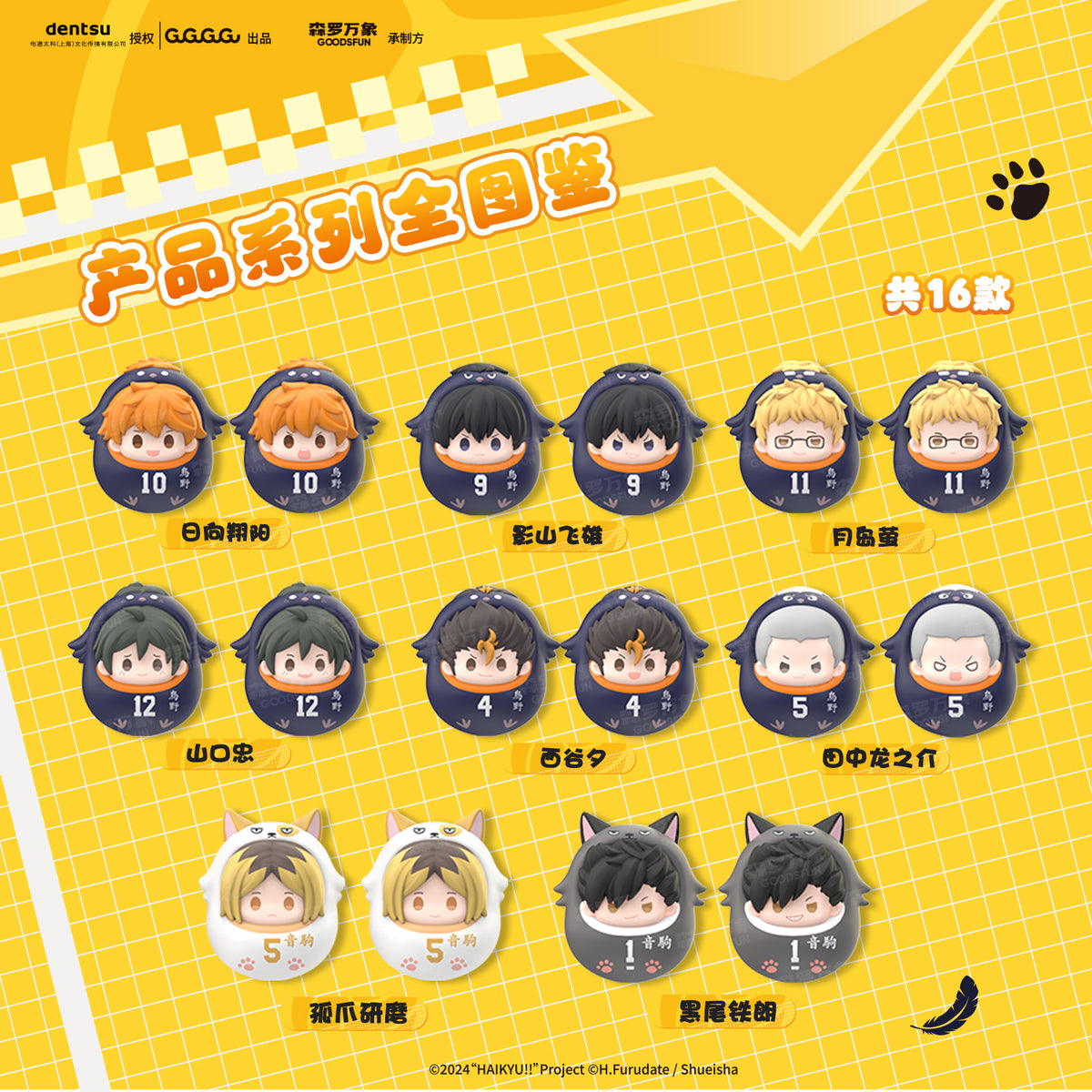 GOODSFUN x Haikyu!! Movie: The Dumpster Battle Daruma Blind Box-Single Box (Random)-GOODSFUN-Ace Cards & Collectibles
