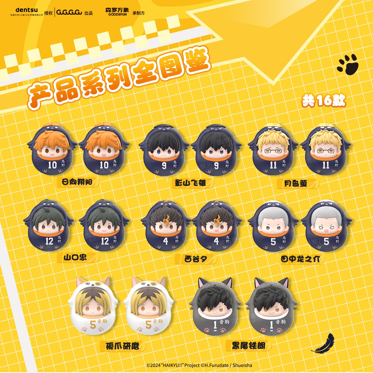 GOODSFUN x Haikyu!! Movie: The Dumpster Battle Daruma Blind Box-Single Box (Random)-GOODSFUN-Ace Cards & Collectibles