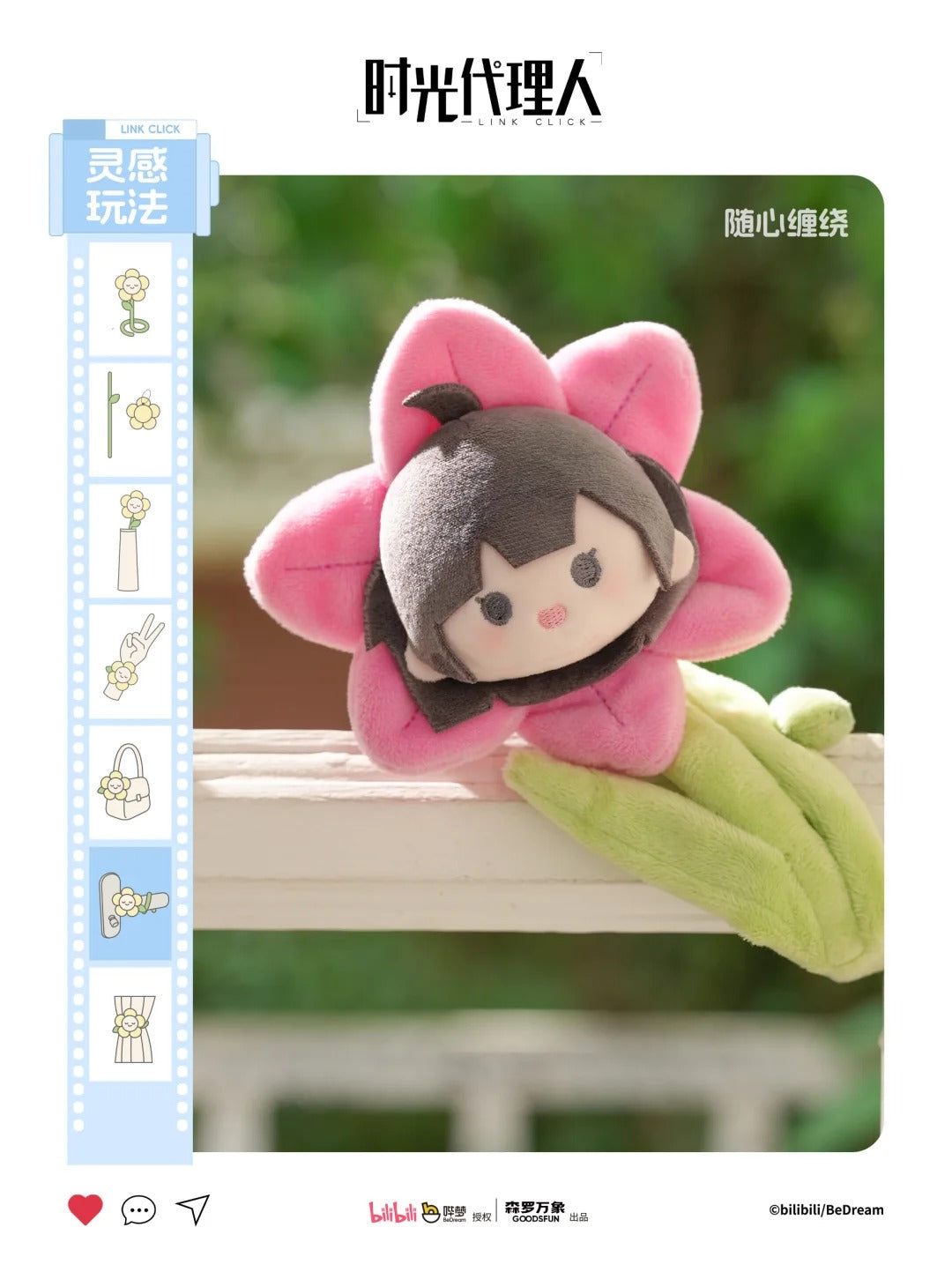 GOODSFUN x Link Click Petal Store Plush Flower Bouquet Blind Box-Single Box (Random)-GOODSFUN-Ace Cards & Collectibles