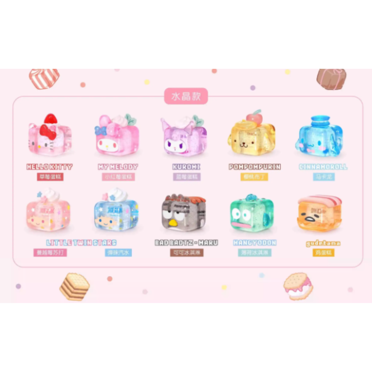 SuperGG x Garmma Sanrio Characters Dessert Mini Cuteness Series-Single Box (Random)-Garmma-Ace Cards & Collectibles