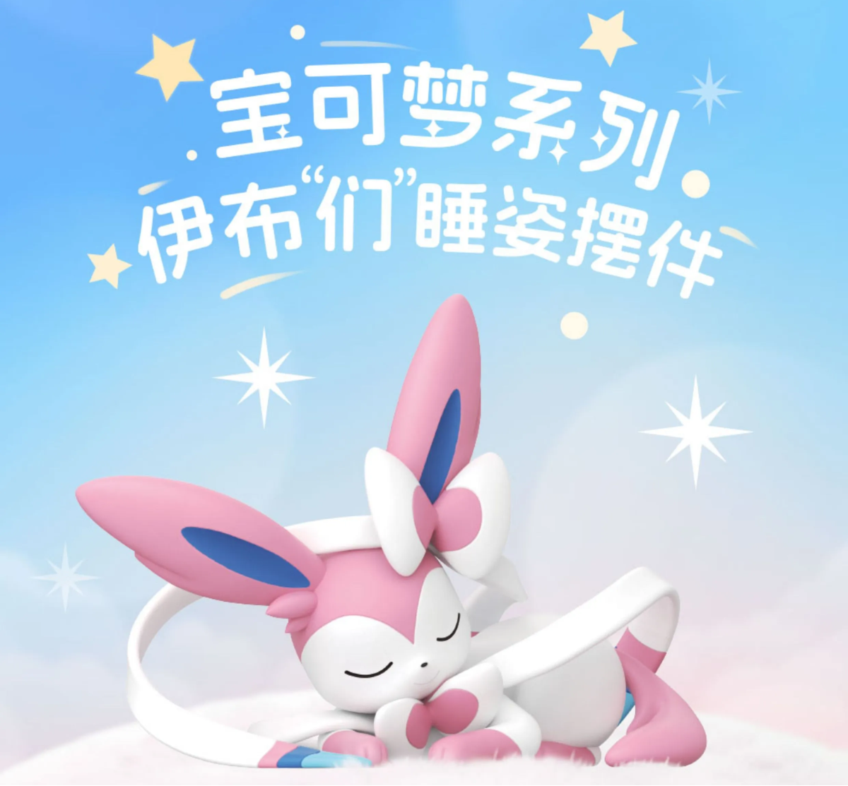 HollyBox x Pokemon Eevee Sleeping Posture Series Blind Box-Single Box (Random)-Holly Box-Ace Cards & Collectibles