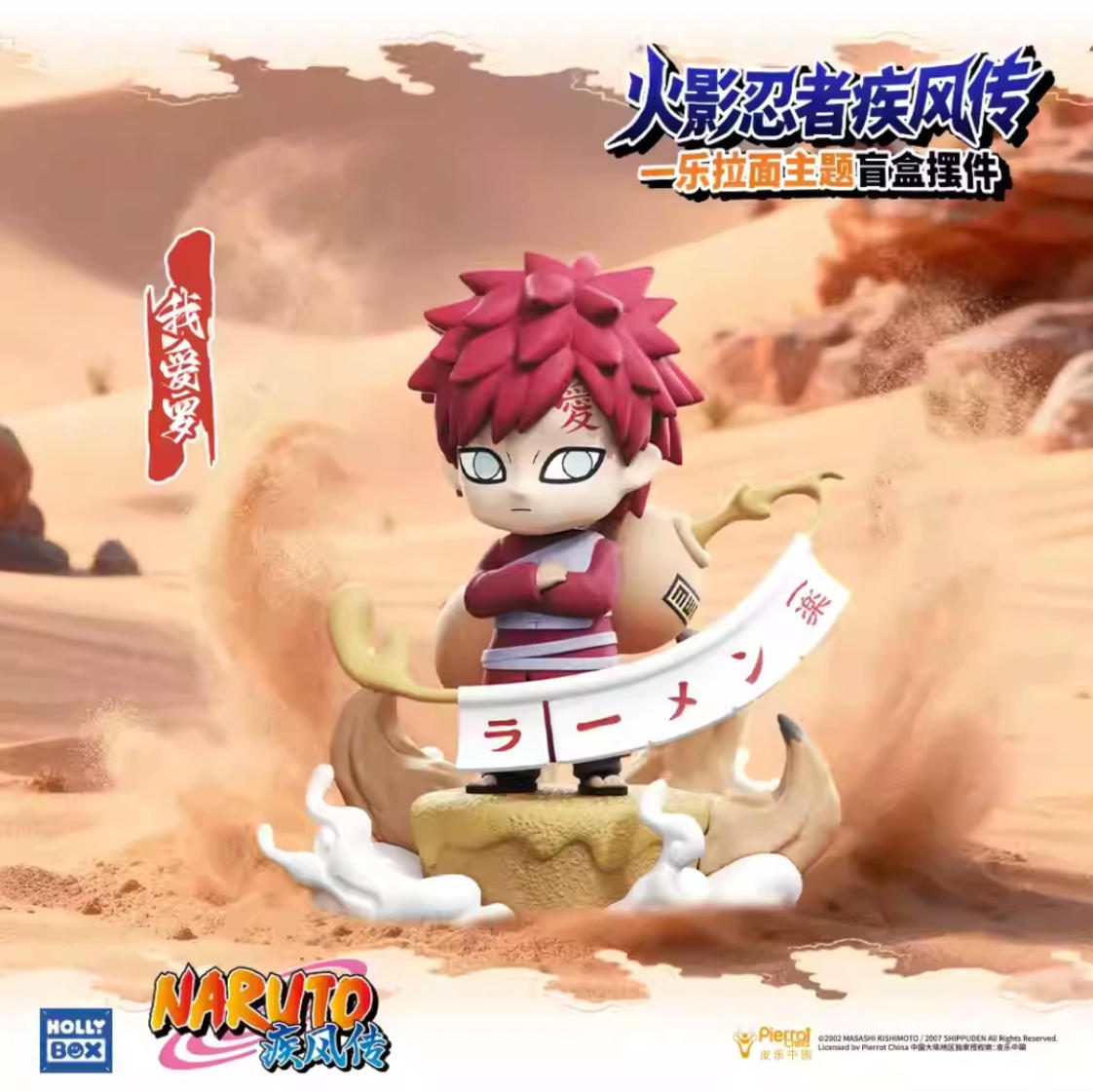 Naruto Shippuden "Ichiraku Ramen Series" Blind Box-Single Box (Random)-Holly Box-Ace Cards & Collectibles