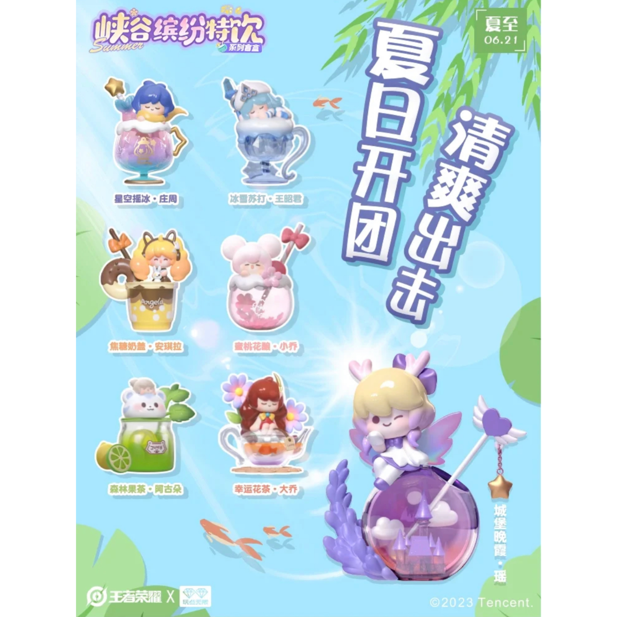 Honor Of Kings Summer Drink Series-Single Box (Random)-Honor Of Kings-Ace Cards & Collectibles