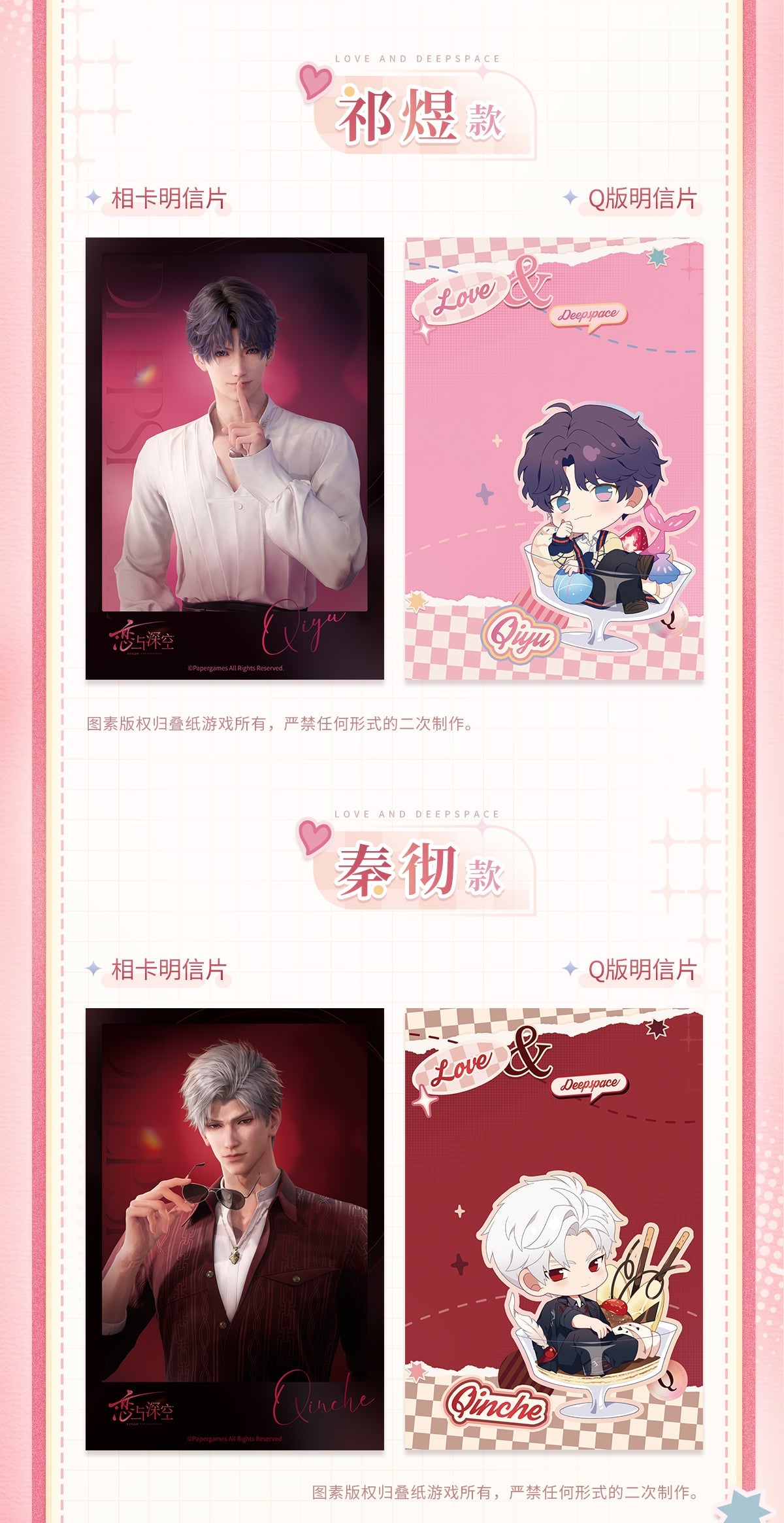 Infold Games Love And Deepspace "Heart Whispers Series" Postcard Sets-Zayne-Infold Games-Ace Cards & Collectibles