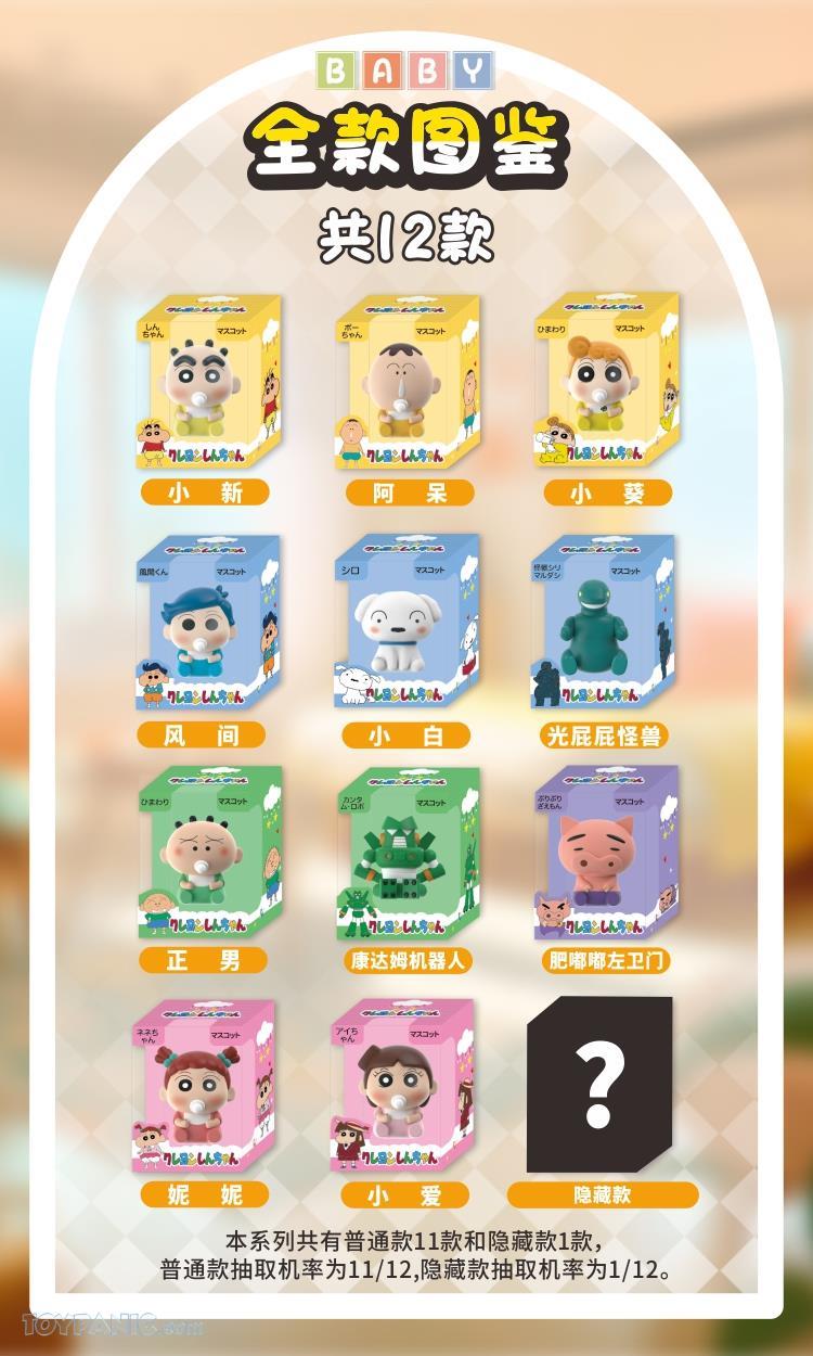 Jandon x Crayon Shin-chan Baby Mini Series Blind Box-Single Box (Random)-Jandoon-Ace Cards & Collectibles