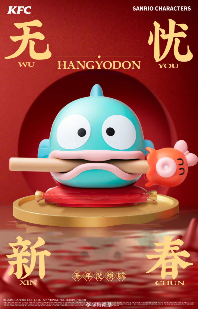 KFC x Sanrio Characters CNY Collaboration Series-Hangyodon-KFC-Ace Cards & Collectibles