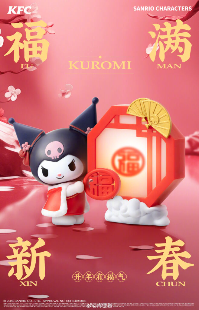 KFC x Sanrio Characters CNY Collaboration Series-Kuromi-KFC-Ace Cards & Collectibles