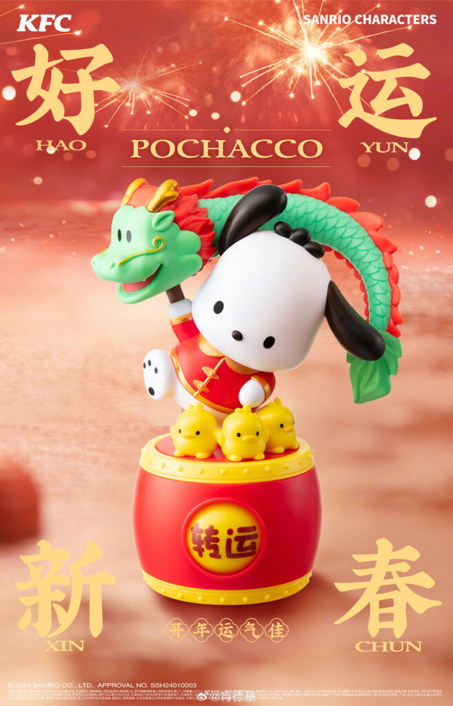 KFC x Sanrio Characters CNY Collaboration Series-Pochacco-KFC-Ace Cards & Collectibles