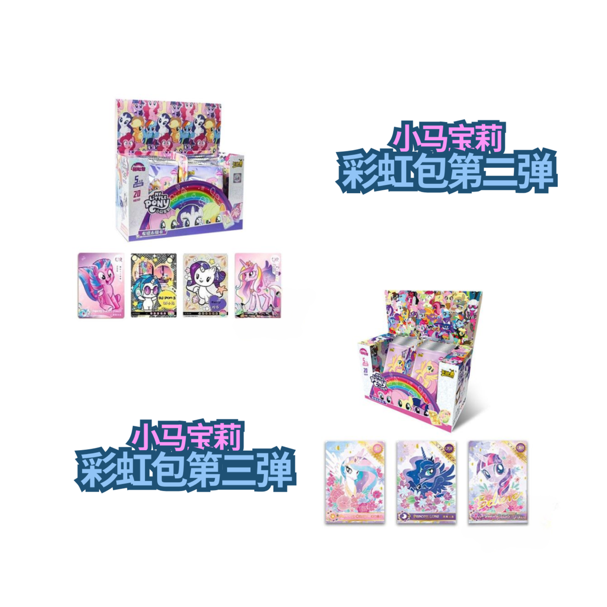 My Little Pony 小马宝莉 友谊永恒卡 彩虹包第二弹 / 第三弹-第二弹 (Pack)-Kayou-Ace Cards & Collectibles