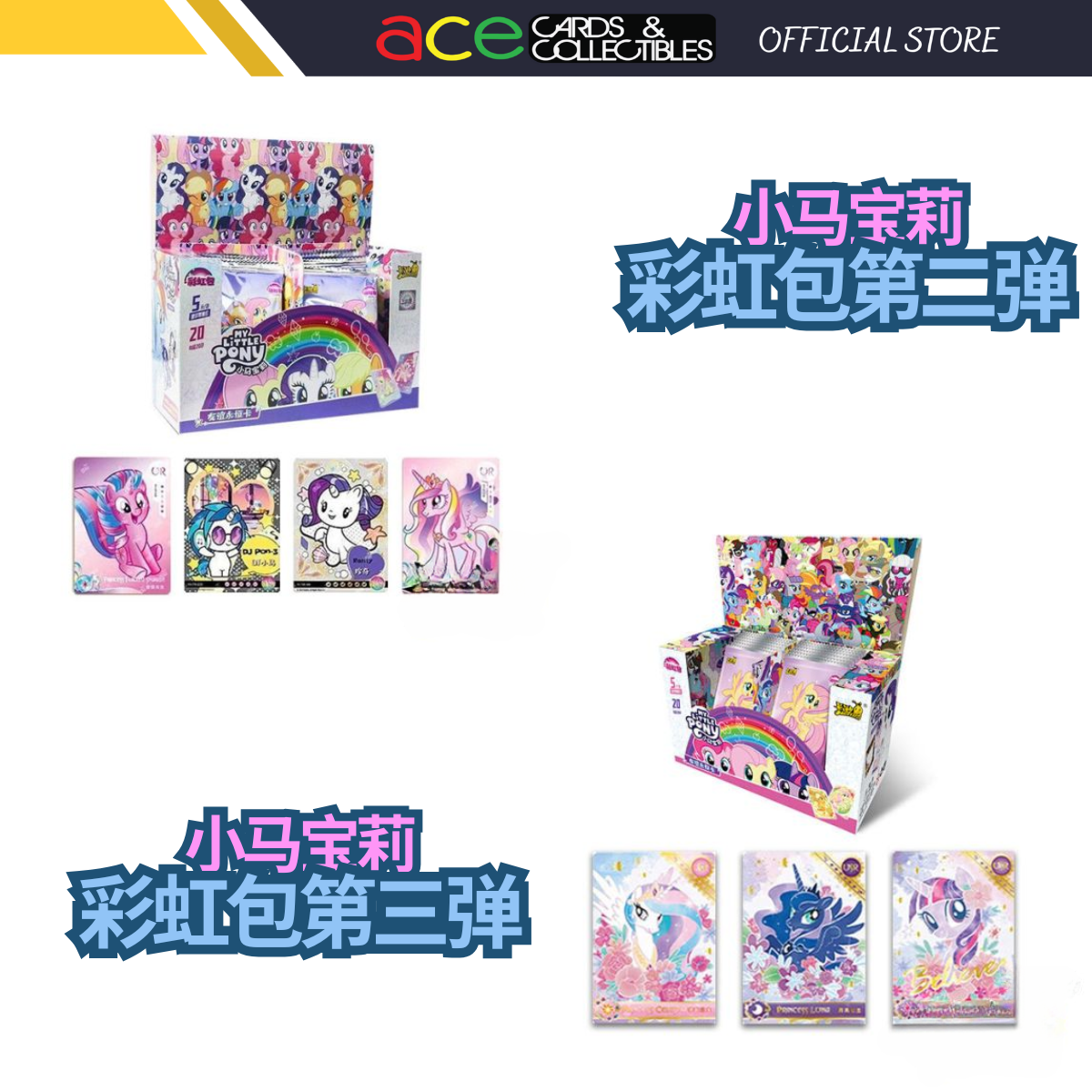 My Little Pony 小马宝莉 友谊永恒卡 彩虹包第二弹 / 第三弹-第二弹 (Pack)-Kayou-Ace Cards & Collectibles