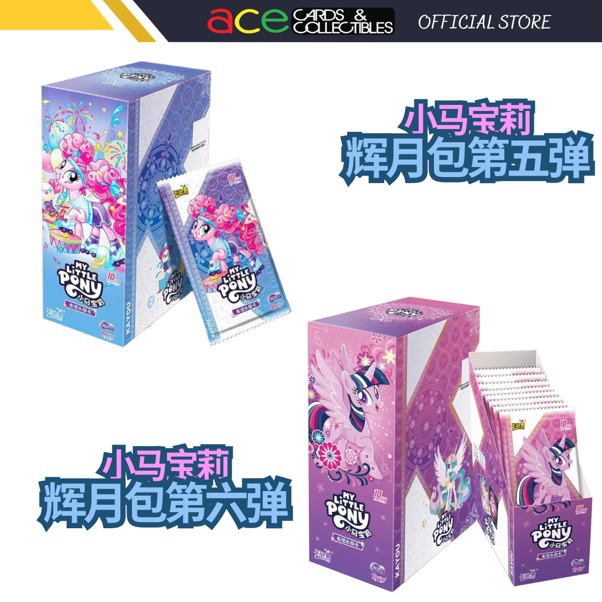 My Little Pony 小马宝莉 友谊永恒卡 辉月包第五弹 / 第六弹-第五弹 (Pack)-Kayou-Ace Cards & Collectibles