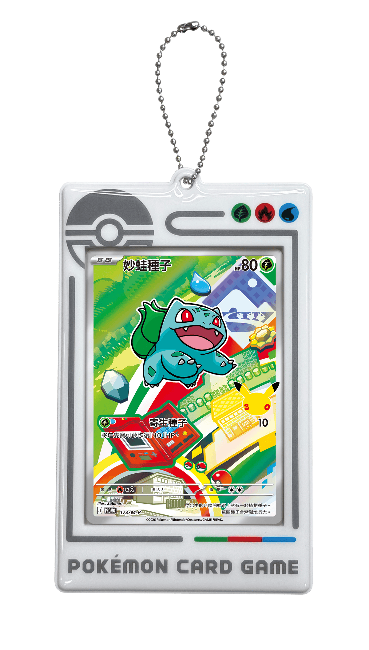 Pokemon TCG: Mega Evolution 30th CELEBRATION Card Frame Keychain Set 超級進化 30週年卡框鑰匙圈 最初的夥伴組合 (Traditional Chinese)
