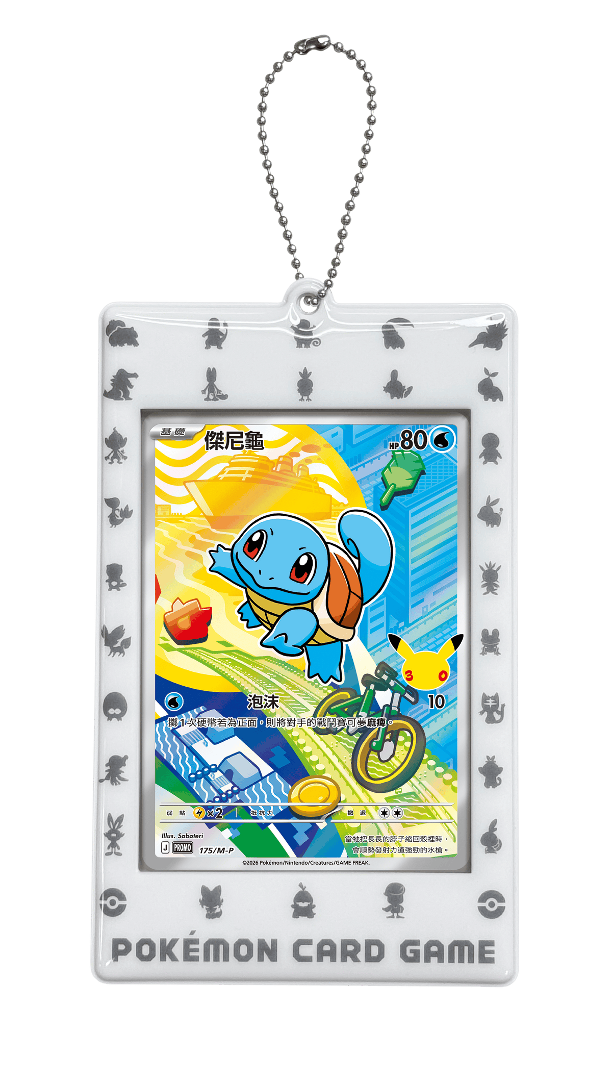 Pokemon TCG: Mega Evolution 30th CELEBRATION Card Frame Keychain Set 超級進化 30週年卡框鑰匙圈 最初的夥伴組合 (Traditional Chinese)