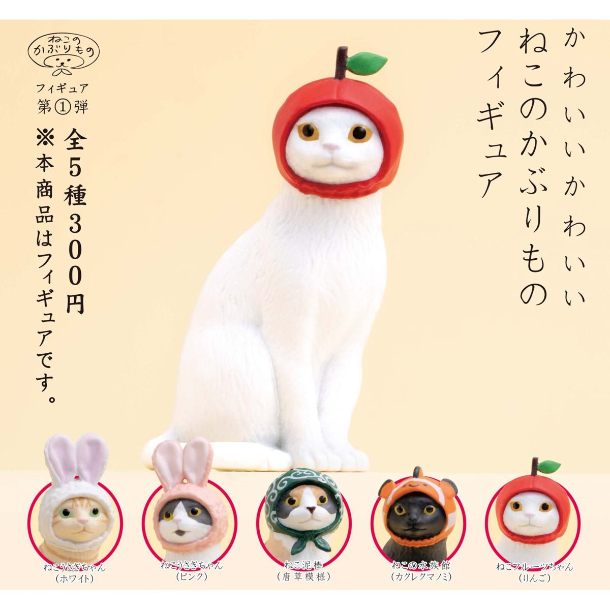 Kitan Club x Cat in Costume Figure-Single Box (Random)-Kitan Club-Ace Cards & Collectibles