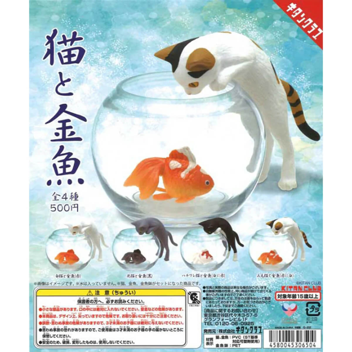 Kitan Club x Cat with goldfish-Single Box (Random)-Kitan Club-Ace Cards & Collectibles