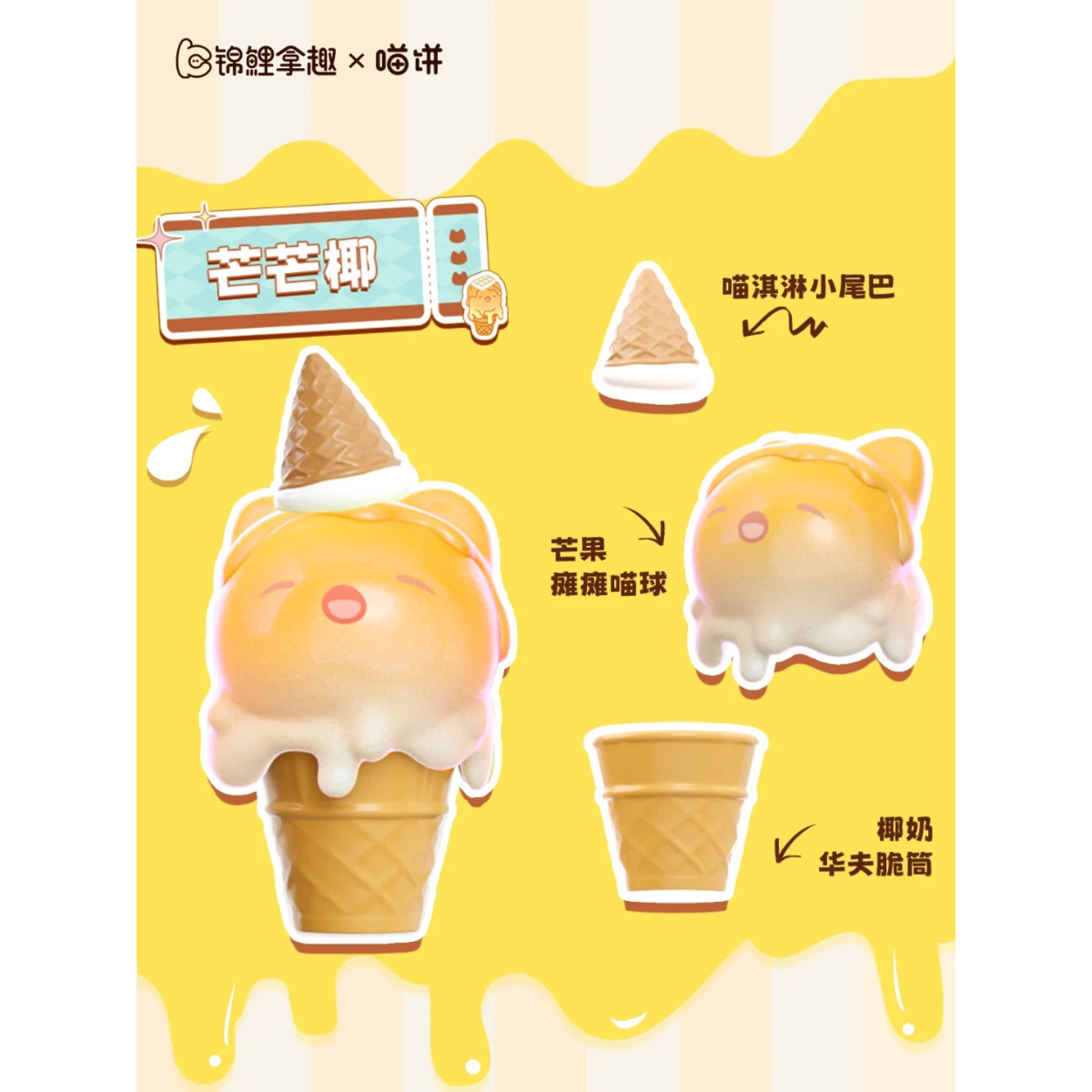 Miaookie Miao Cream Blind Box-Single Box (Random)-Koitake-Ace Cards &amp; Collectibles