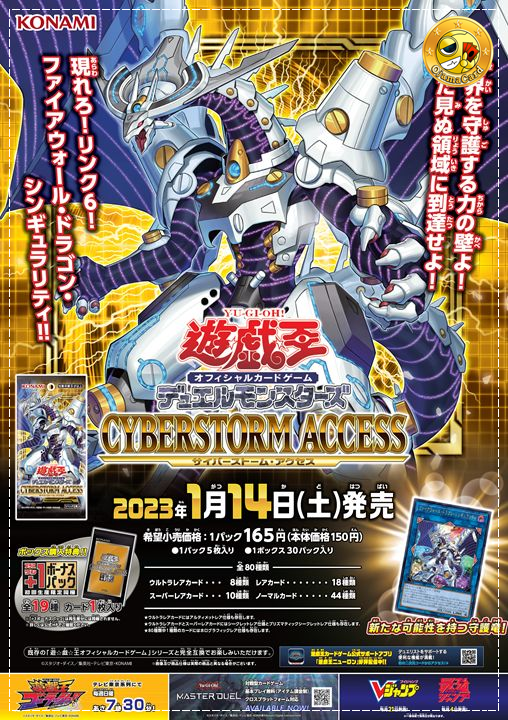 Yu-Gi-Oh OCG Duel Monsters Cyberstorm Access (Japanese)-Single Pack (Random)-Konami-Ace Cards & Collectibles