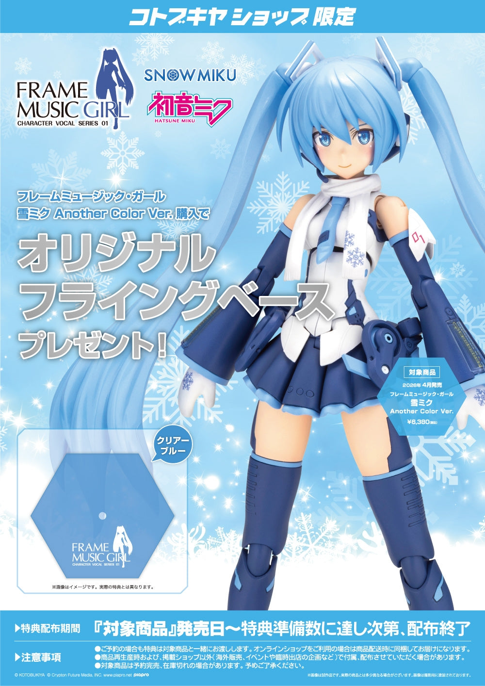 Hatsune Miku FRAME MUSIC GIRL "SNOW MIKU" ANOTHER COLOR VER.-Deposit Payment-Kotobukiya-Ace Cards & Collectibles