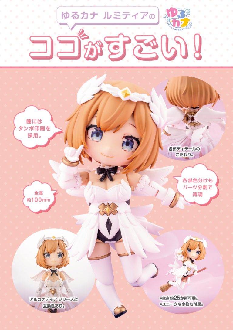 Kotobukiya Arcanadea: YURUCANA Lumitea-Deposit Payment-Kotobukiya-Ace Cards & Collectibles