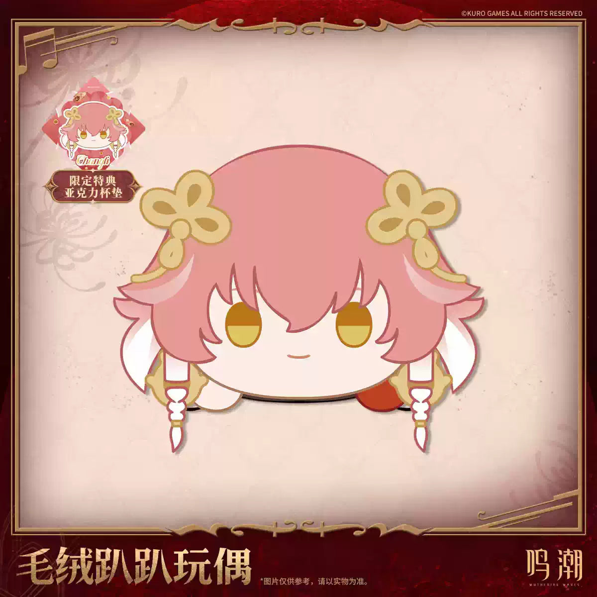 Wuthering Waves "Resonator Series" Laying Plush-Changli-Kuro-Ace Cards & Collectibles