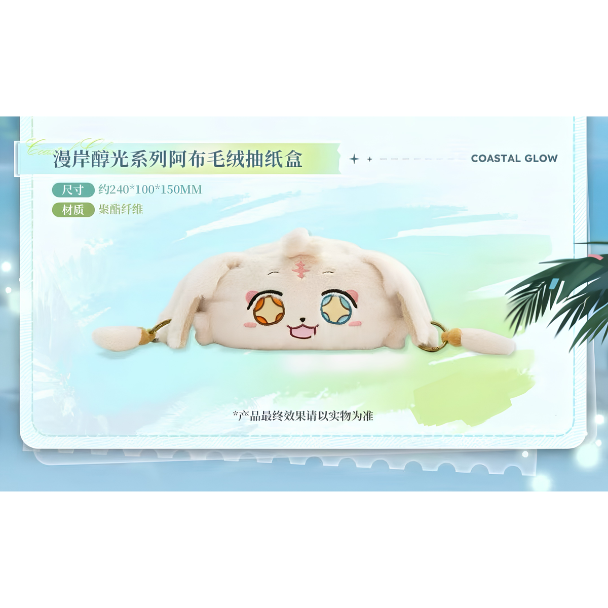 Wuthering Waves x Miniso "Abby Plush" Coastal Glow Tissue Case-Kuro-Ace Cards & Collectibles