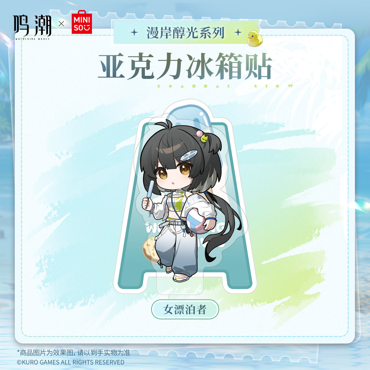 Wuthering Waves x Miniso Coastal Glow Series Acrylic Fridge Magnet Box-Single (Random)-Kuro-Ace Cards & Collectibles
