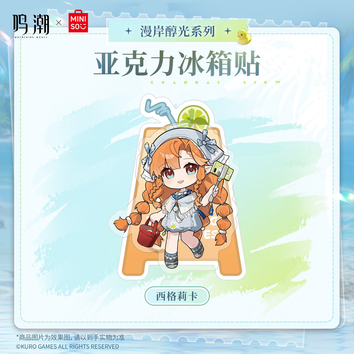 Wuthering Waves x Miniso Coastal Glow Series Acrylic Fridge Magnet Box-Single (Random)-Kuro-Ace Cards & Collectibles