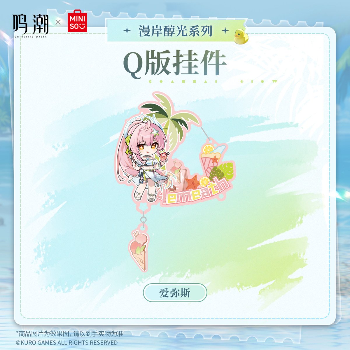 Wuthering Waves x Miniso "Coastal Glow Series" Cute Chibi Keychain-Aemeath-Kuro-Ace Cards & Collectibles