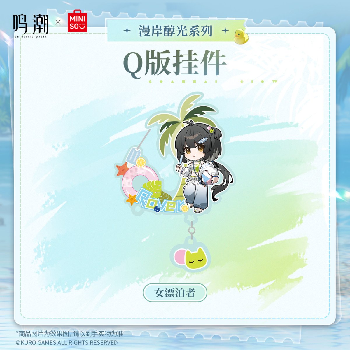 Wuthering Waves x Miniso "Coastal Glow Series" Cute Chibi Keychain-Rover (F)-Kuro-Ace Cards & Collectibles