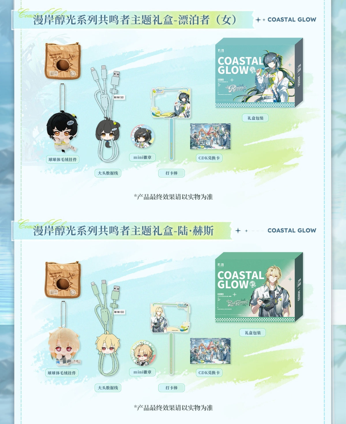 Wuthering Waves x Miniso "Coastal Glow Series" Resonator Themed Gift Box-Aemeath-Kuro-Ace Cards & Collectibles