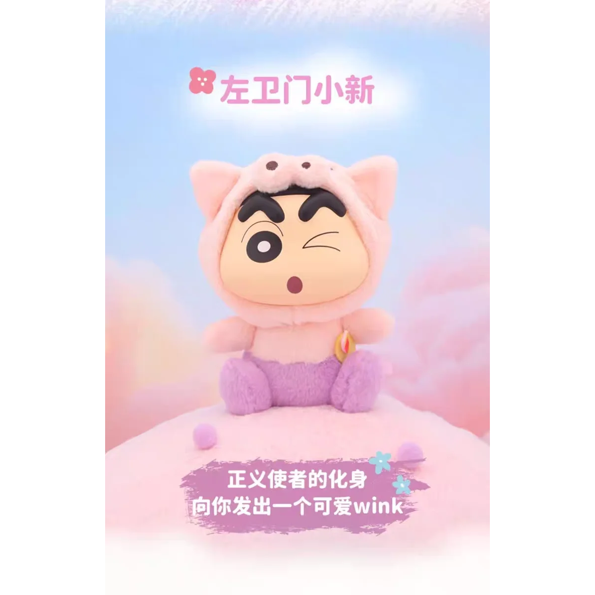 Crayon Shin-chan Doll Fantasy Shin-chan Plush Blind Box-Single Box (Random)-LDCX LAB-Ace Cards &amp; Collectibles