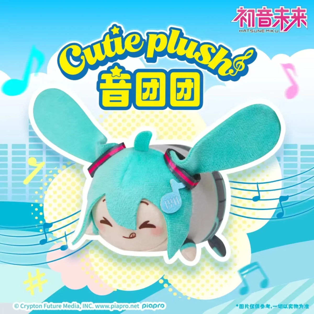 LDCX LAB x Hatsune Miku Cutie Plush Blind Box-Single Box (Random)-LDCX LAB-Ace Cards &amp; Collectibles