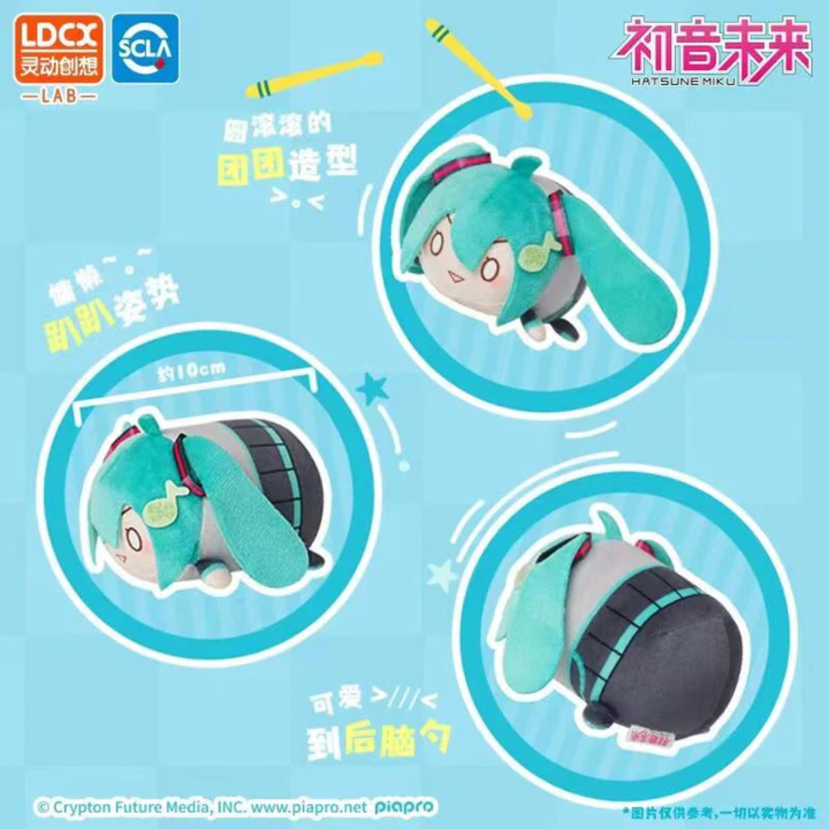 LDCX LAB x Hatsune Miku Cutie Plush Blind Box-Single Box (Random)-LDCX LAB-Ace Cards &amp; Collectibles